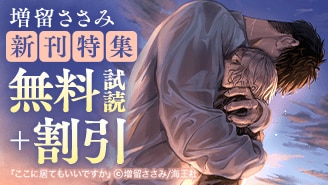 増留ささみ 新刊特集