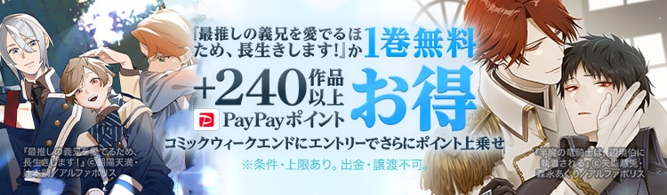 【3/1まで】アルファポリスの人気BL240作品以上がお得になるキャンペーン絶賛開催中★