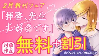 fujossyコミック2月新刊フェア