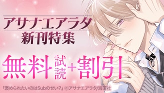 アサナエアラタ 新刊特集