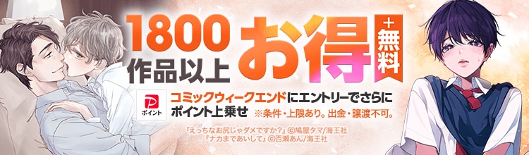 【3/8まで】ぶんか社・海王社の人気BL1800作品以上がお得になるキャンペーン絶賛開催中★