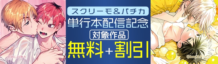 単行本配信記念