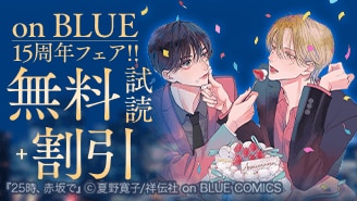 on BLUE15周年フェア！！