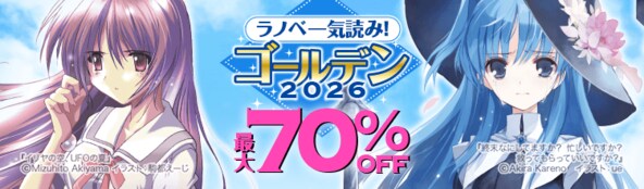 ラノベ一気読み!ゴールデン 2026