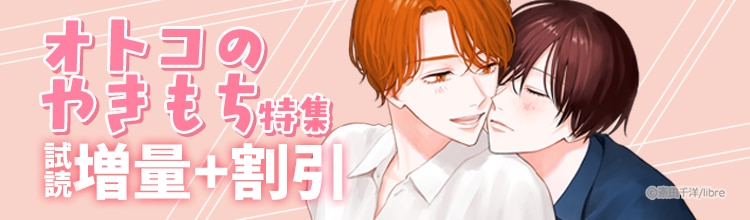 オトコのやきもち特集