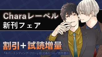 『ネバーエンディング・フロー』配信記念 