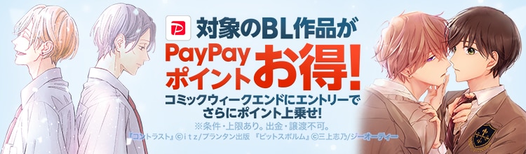 【4/12まで】『コントラスト』『ピットスポルム』など人気作品がお得になるキャンペーン★