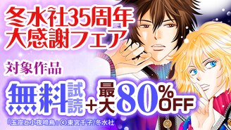 35周年 大感謝フェア！