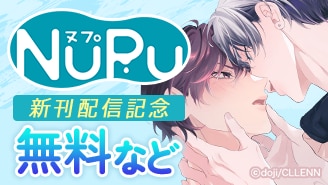 NuPu 新刊配信記念