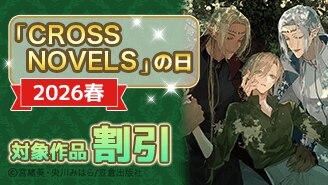 漫画セール・割引】BL｜漫画無料試し読み 電子書籍購入ならebookjapan
