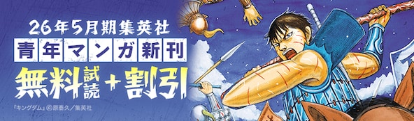 26年5月期青年マンガ新刊キャンペーン!
