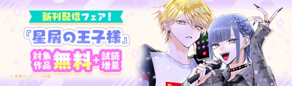 かっこよすぎる王子&伯爵フェア!