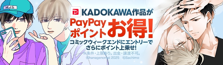 KADOKAWAの人気作がポイント＋20％付与！