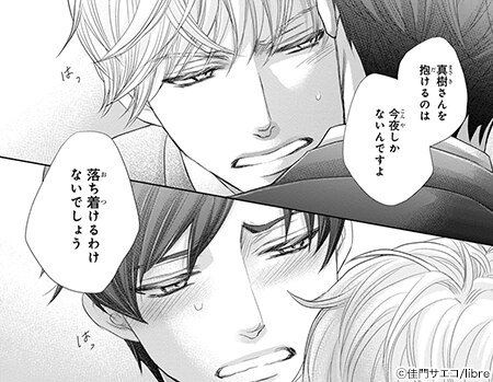 漫画セール・割引】ボイフェス 2026夏 第1週【BLコミック＆小説 イッキ