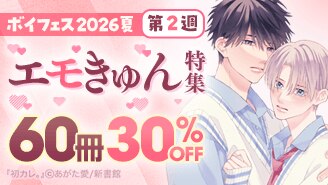 漫画セール・割引】BL｜漫画無料試し読み 電子書籍購入ならebookjapan