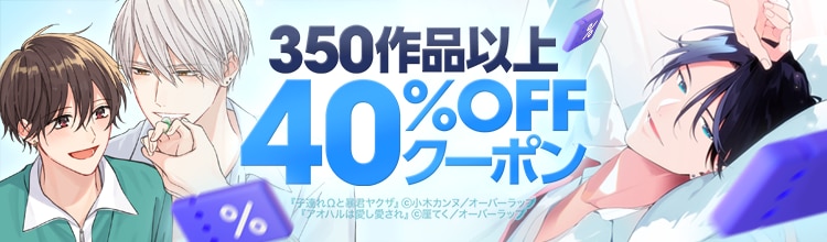 【5/21まで】リキューレコミックスなどがクーポンでお得になるキャンペーン開催中★