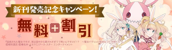 新刊発売記念キャンペーン!