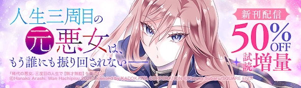 おすすめ最強令嬢ファンタジー 50%OFF