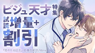 漫画セール・割引】BL｜漫画無料試し読み 電子書籍購入ならebookjapan