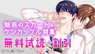 漫画セール・割引】BL｜漫画無料試し読み 電子書籍購入ならebookjapan