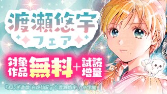 ふしぎ遊戯原画展 FINAL開催記念！
