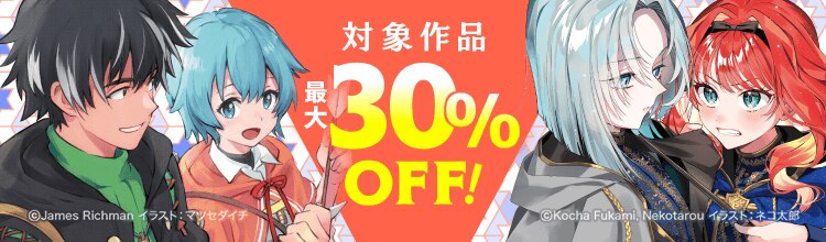 漫画セール・割引】注目のライトノベルフェア｜漫画無料試し読み 電子